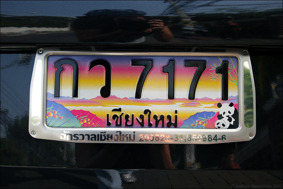 Таиландский автомобильный номер