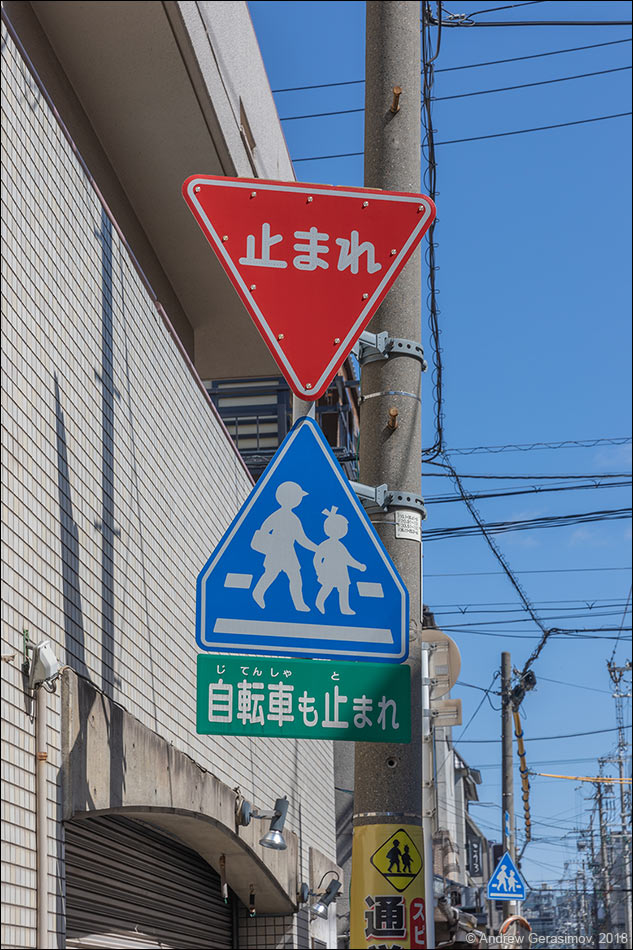 Японские дорожные знаки