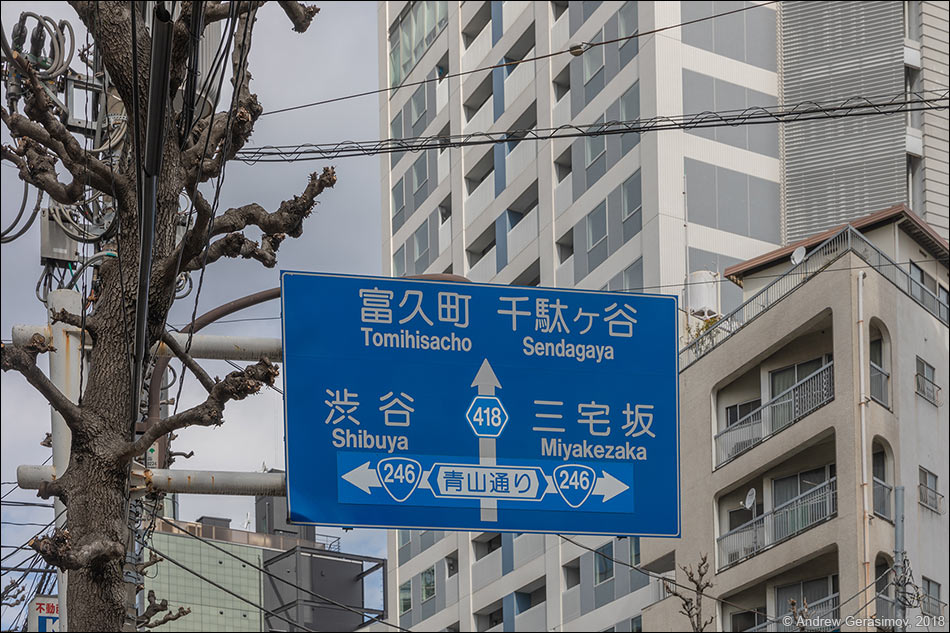Дорожный указатель в Токио