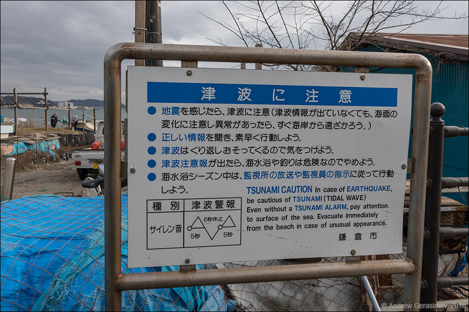 Предупреждение об опасности цунами