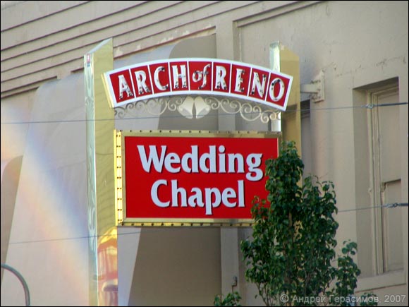 Свадебная «Церковь»