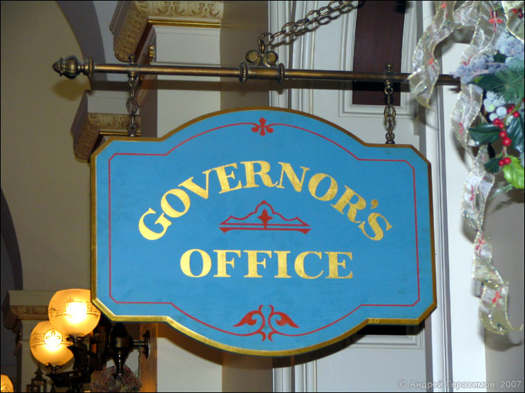 Офис губернатора