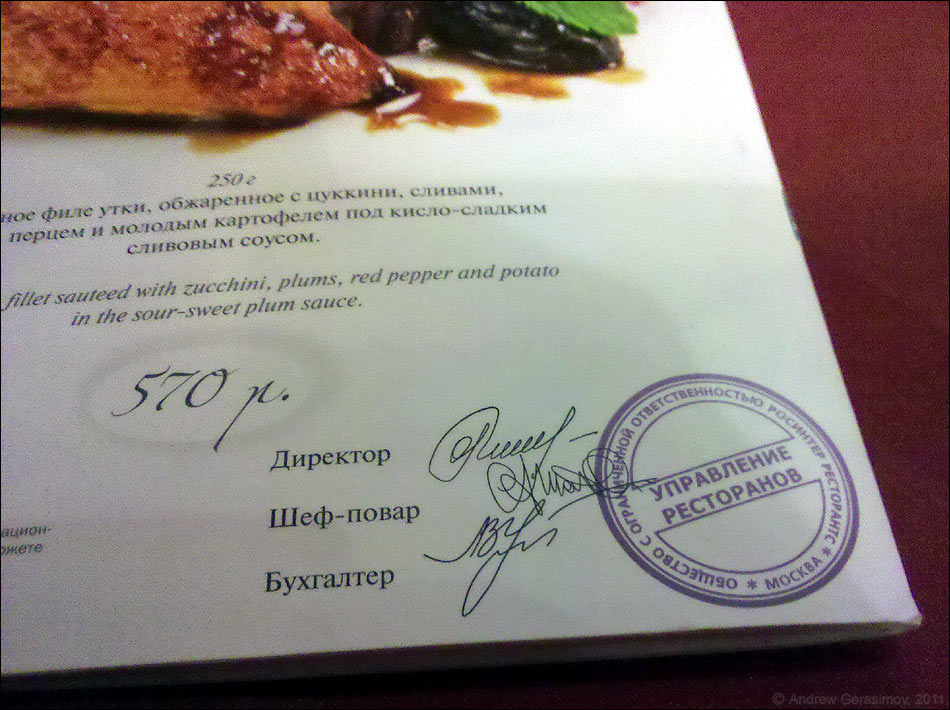 Российское ресторанное меню