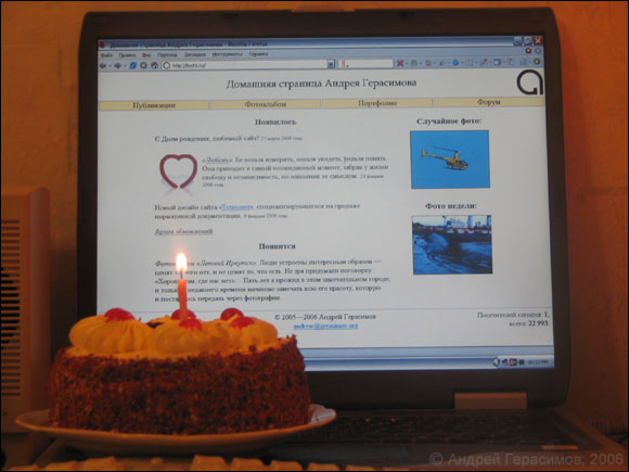 День рождения сайта